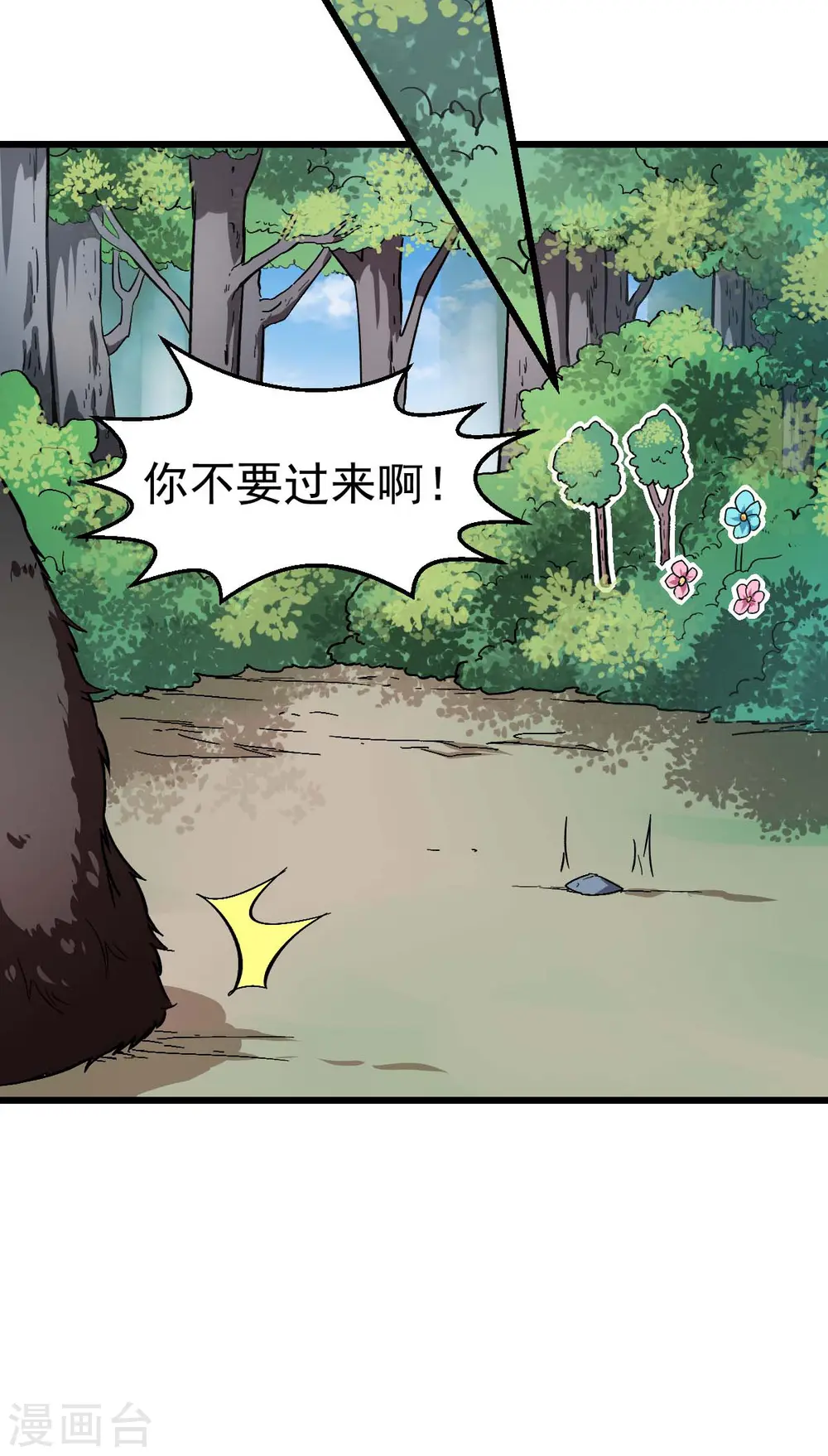 第93话 路见不平一声吼 第16页