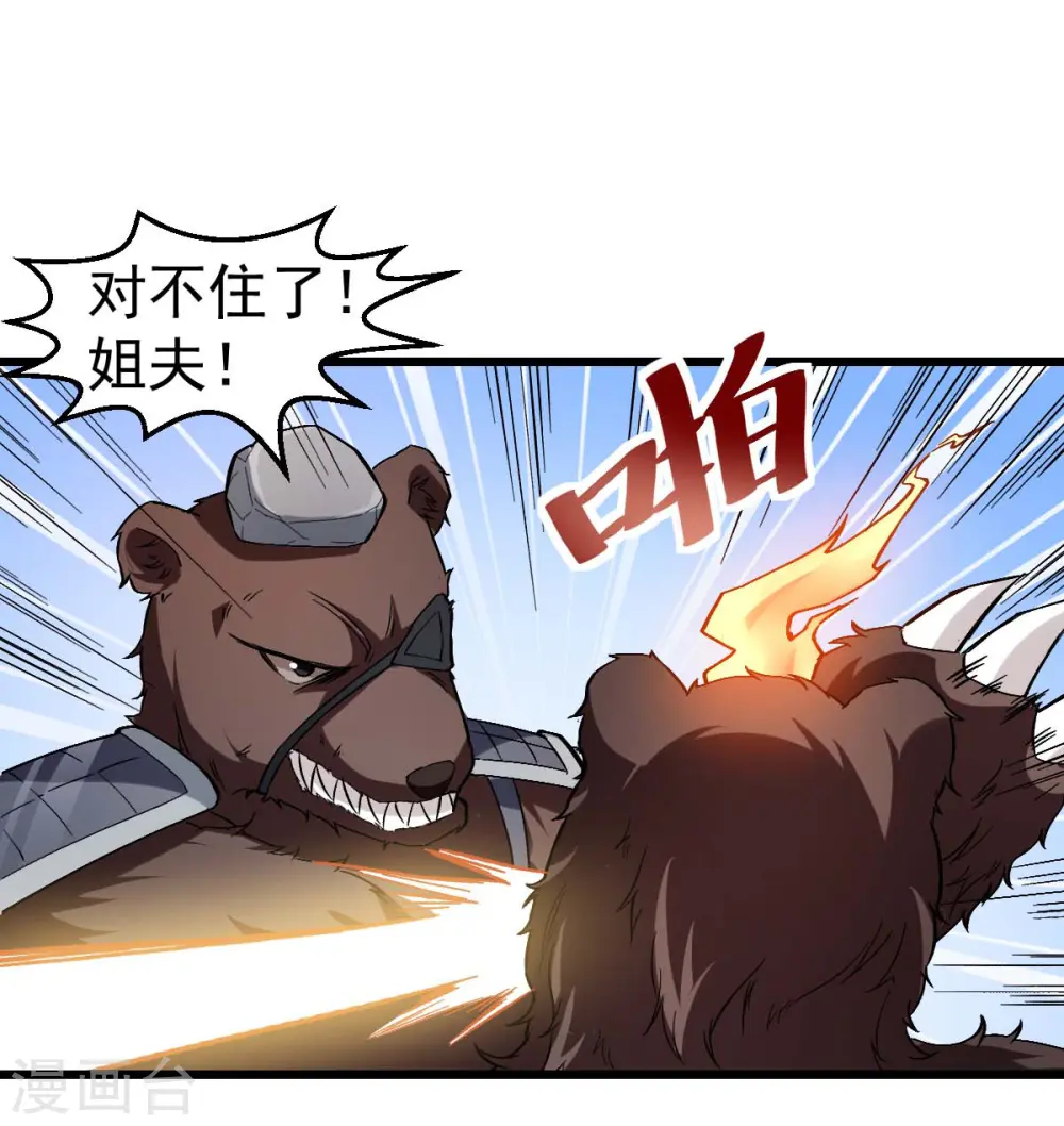 第93话 路见不平一声吼 第17页