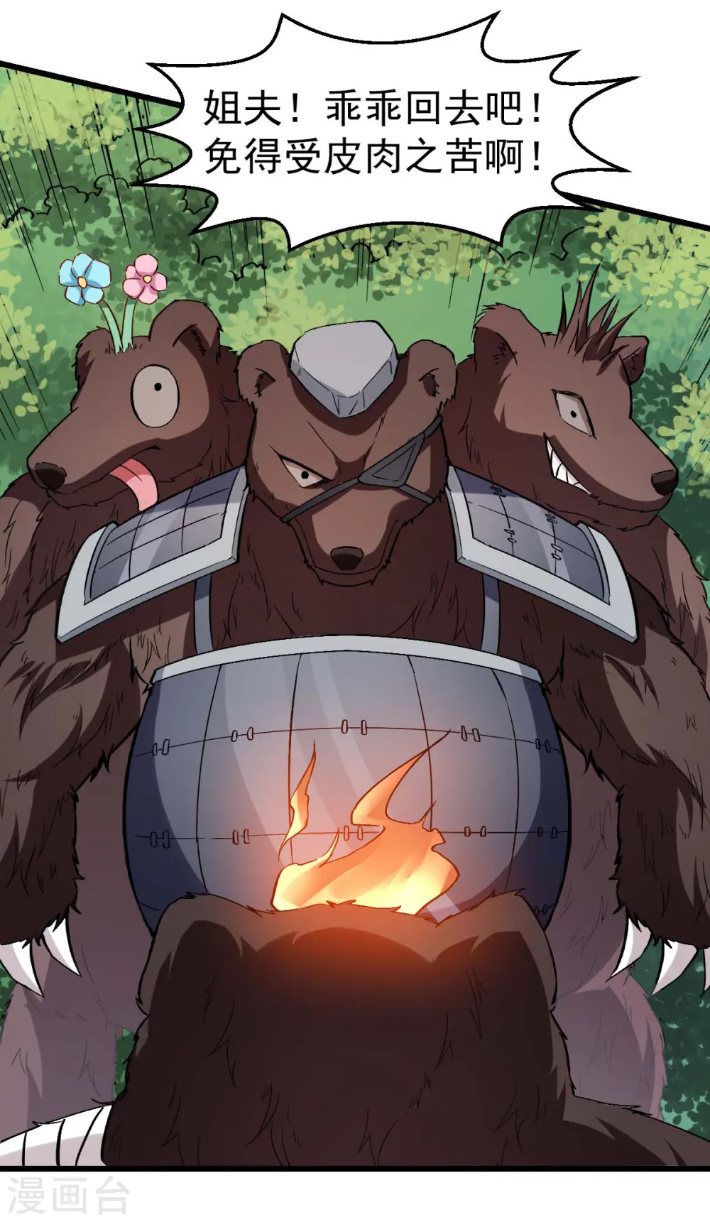 第93话 路见不平一声吼 第19页