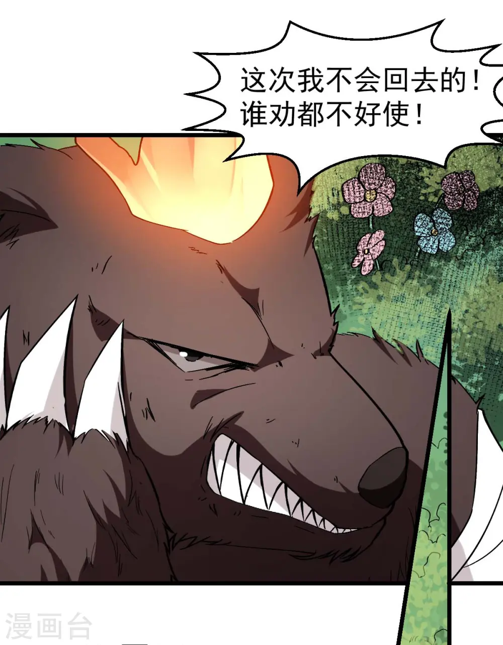 第93话 路见不平一声吼 第20页