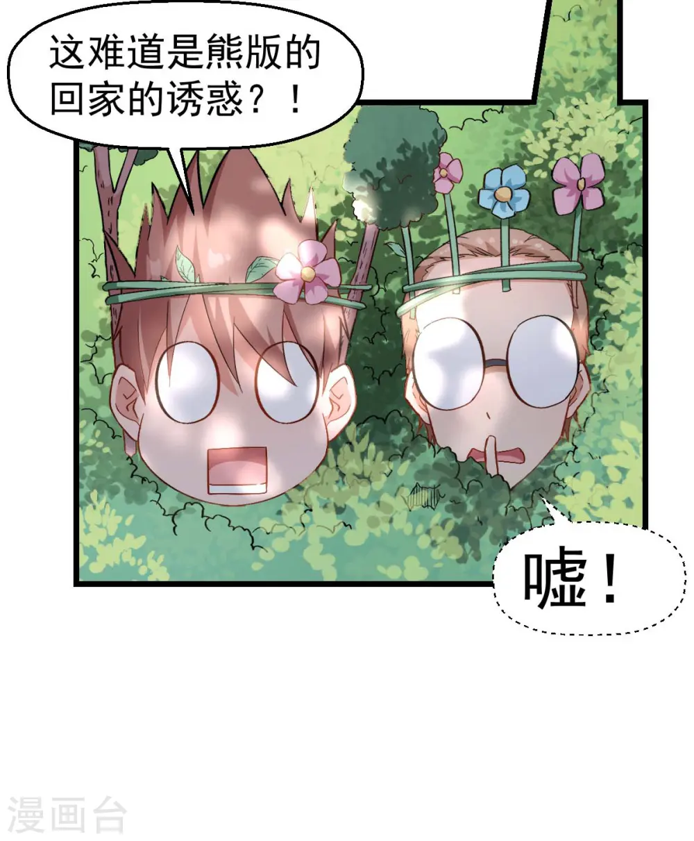 第93话 路见不平一声吼 第21页