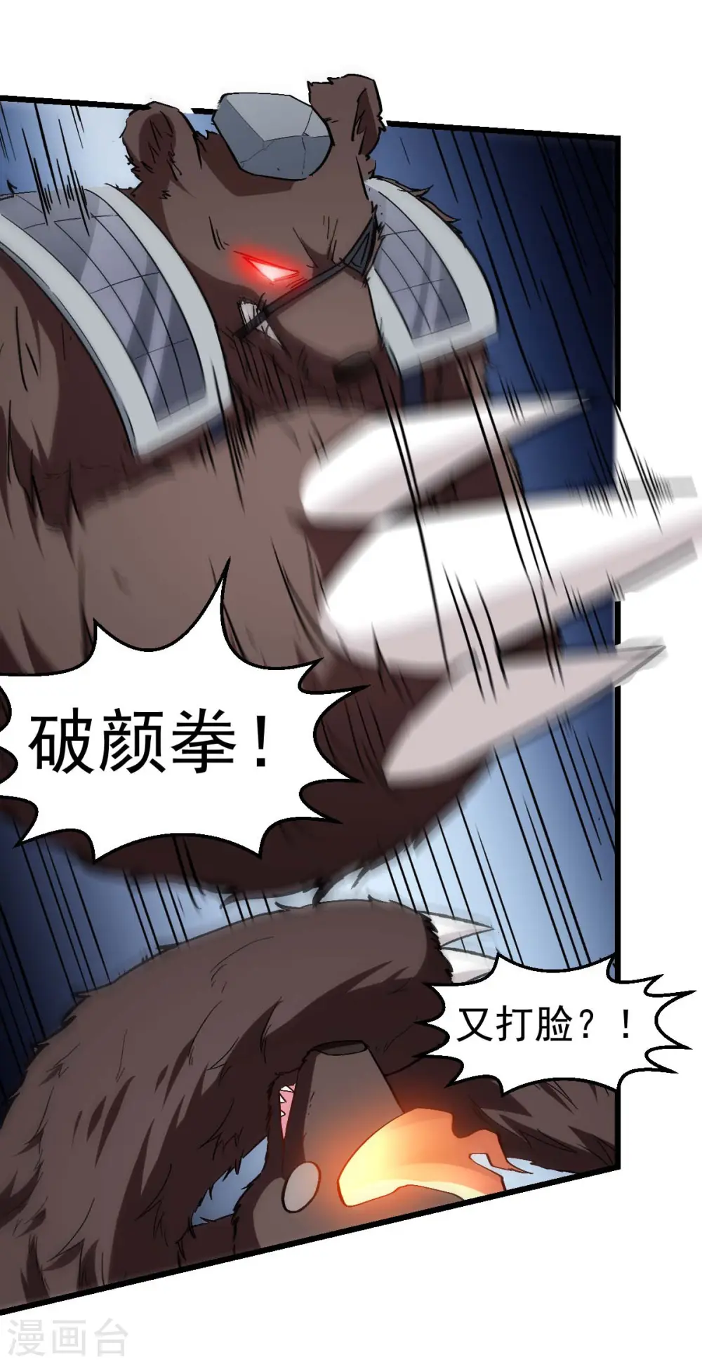 第93话 路见不平一声吼 第23页