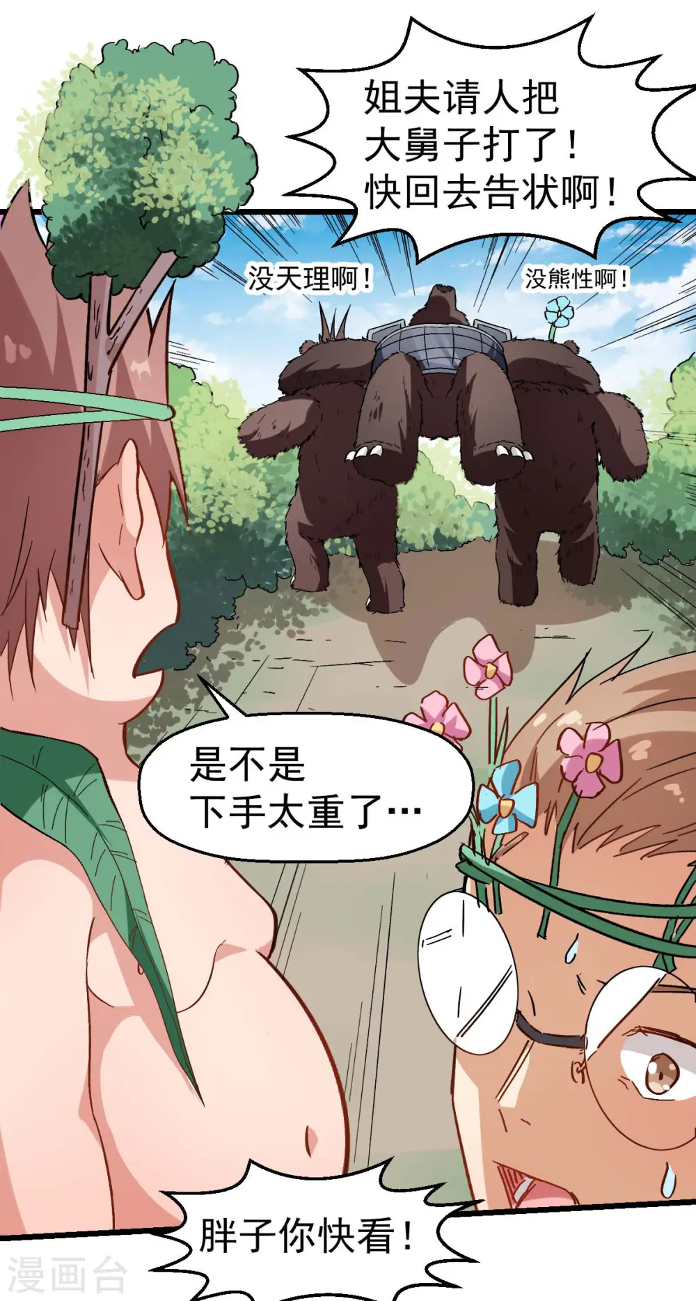 第93话 路见不平一声吼 第28页