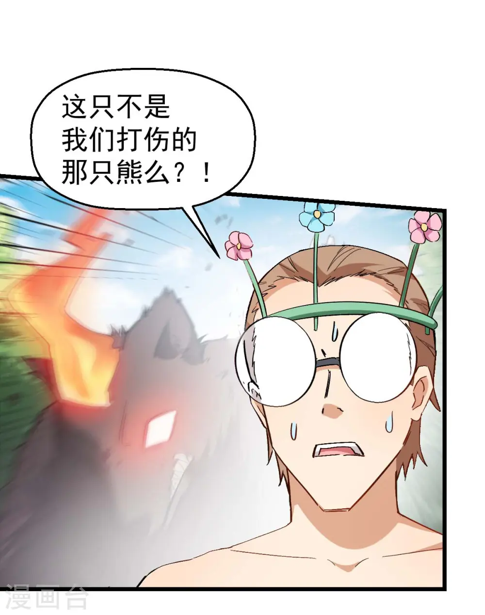 第93话 路见不平一声吼 第30页
