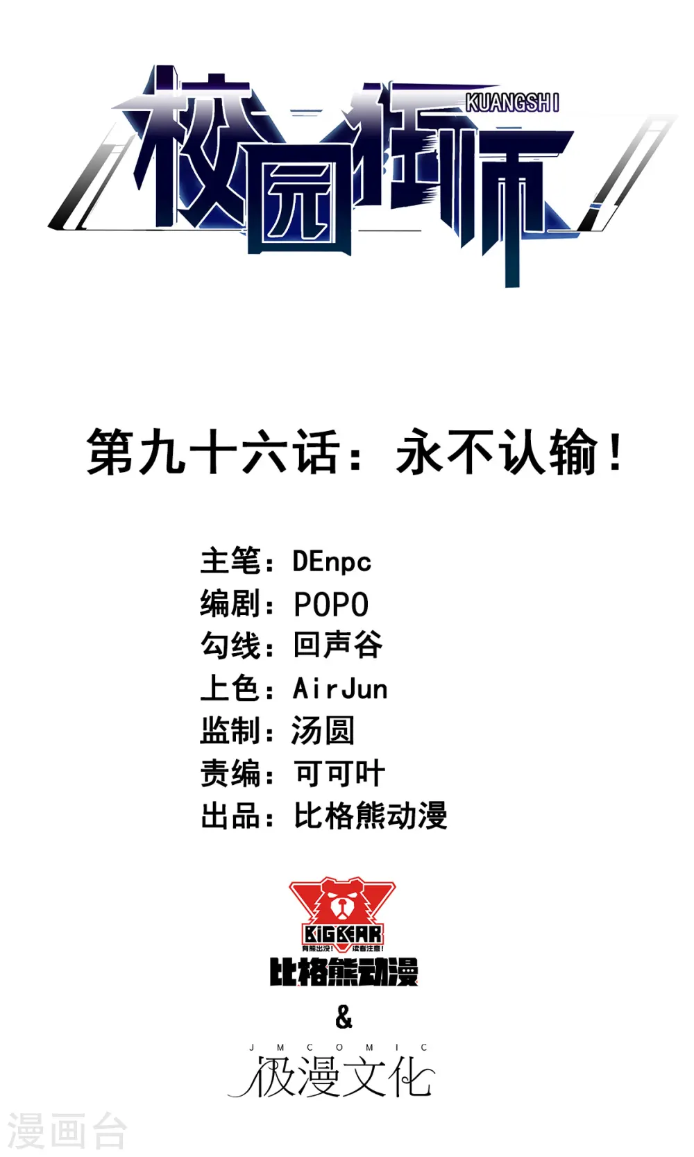 第96话 永不认输 第1页