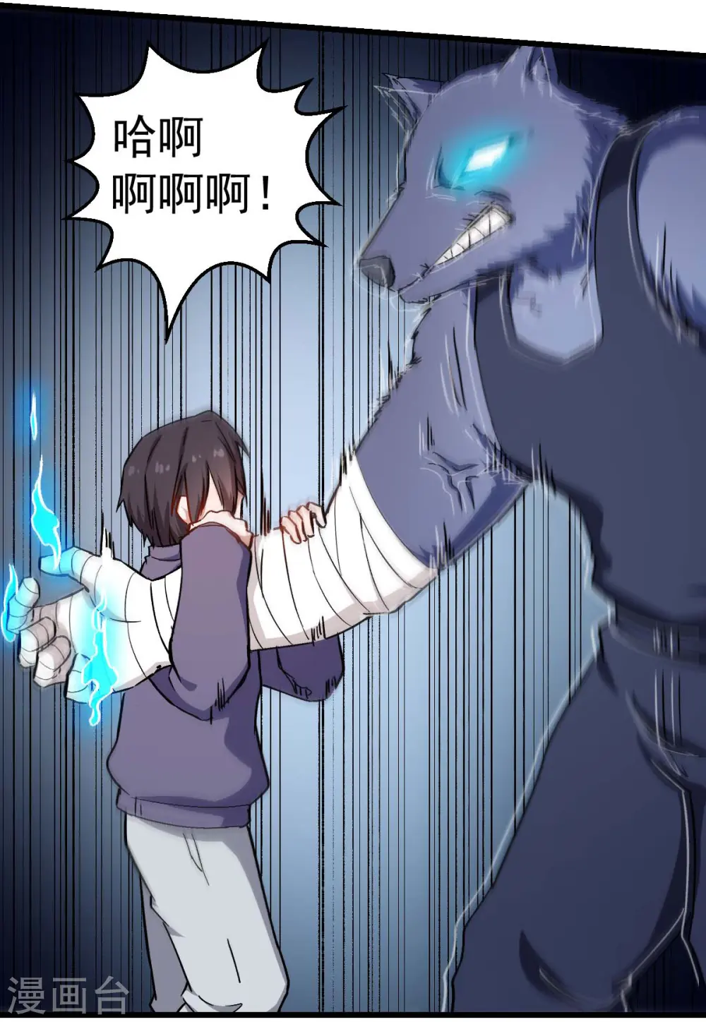 第96话 永不认输 第19页