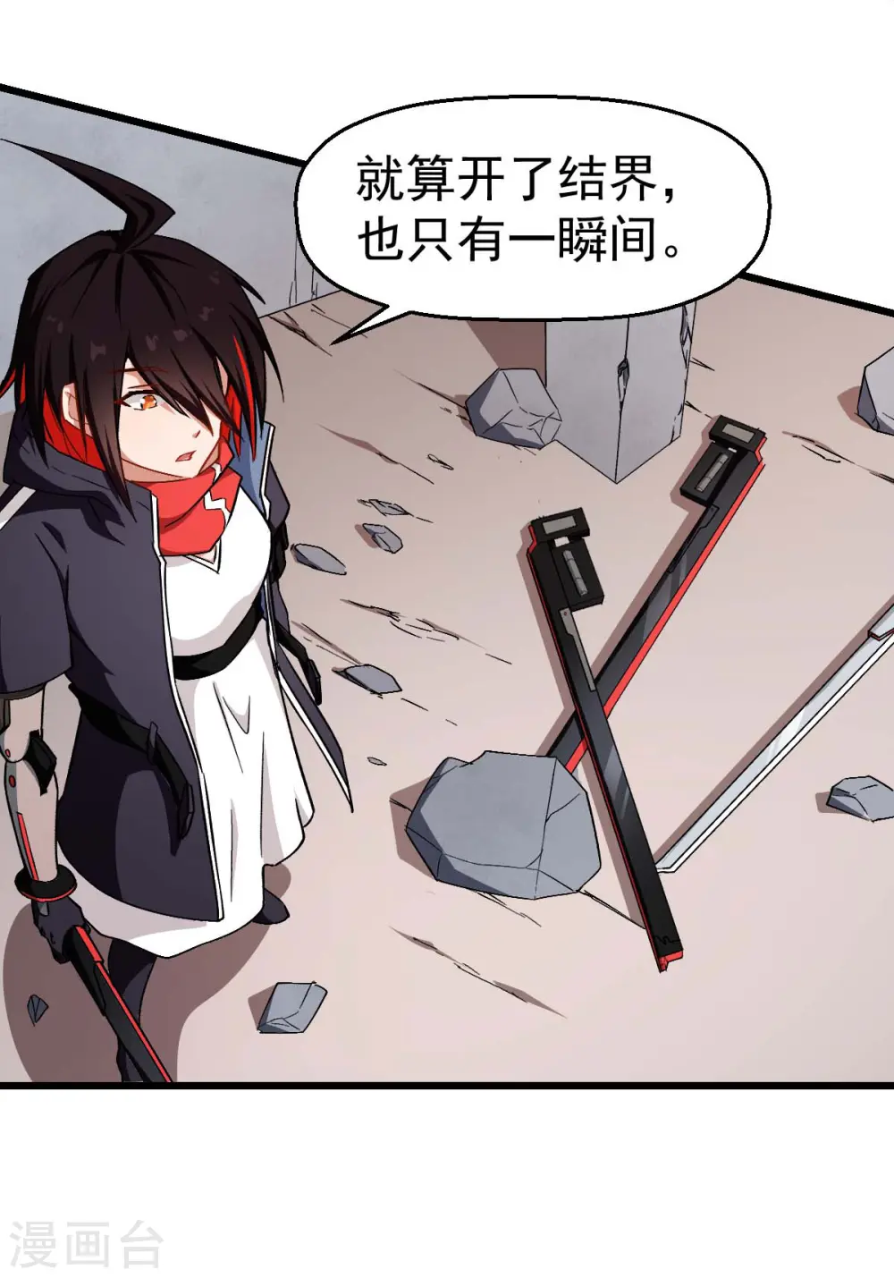 第96话 永不认输 第23页