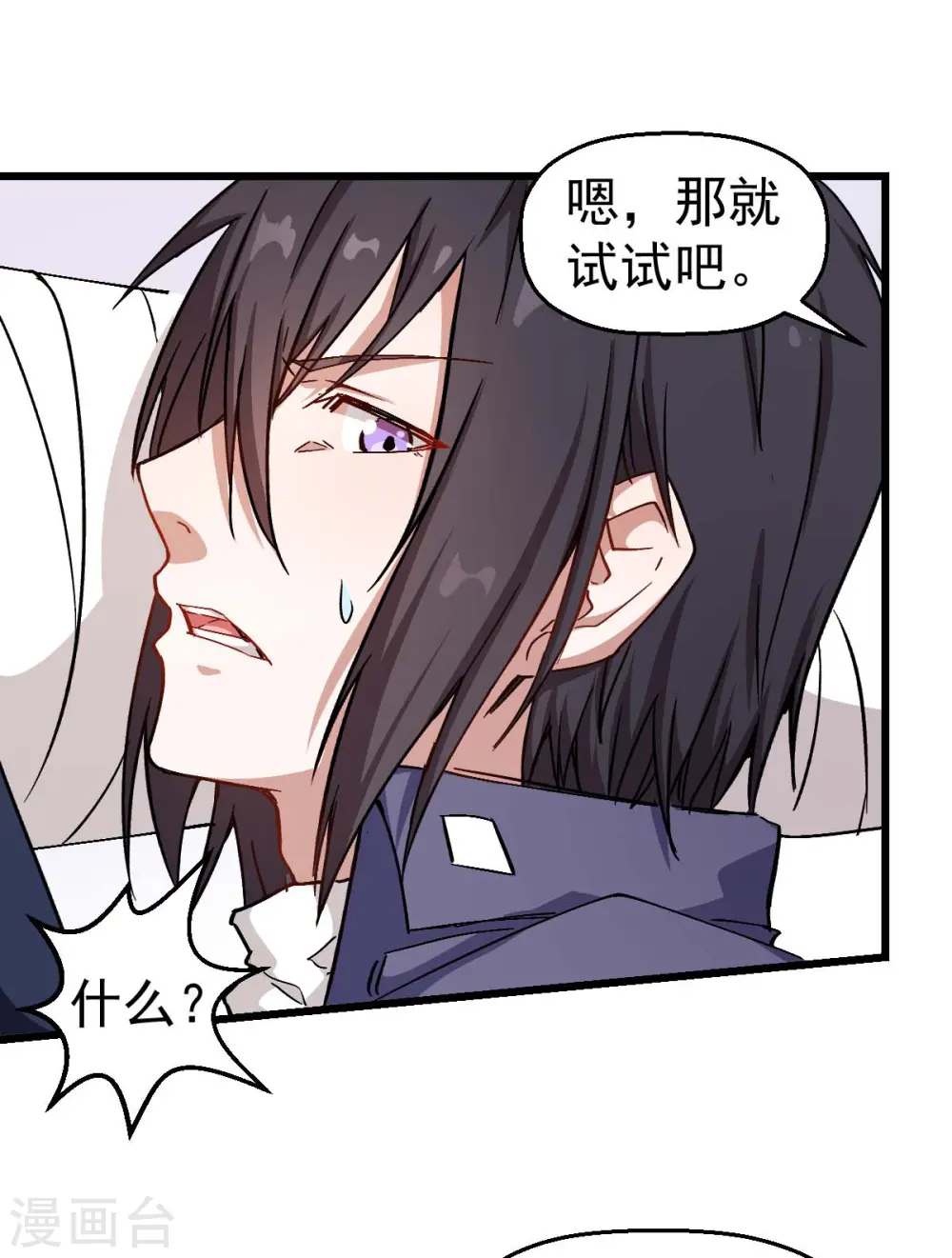 第96话 永不认输 第24页