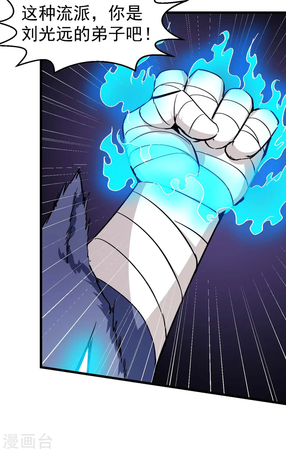 第96话 永不认输 第26页