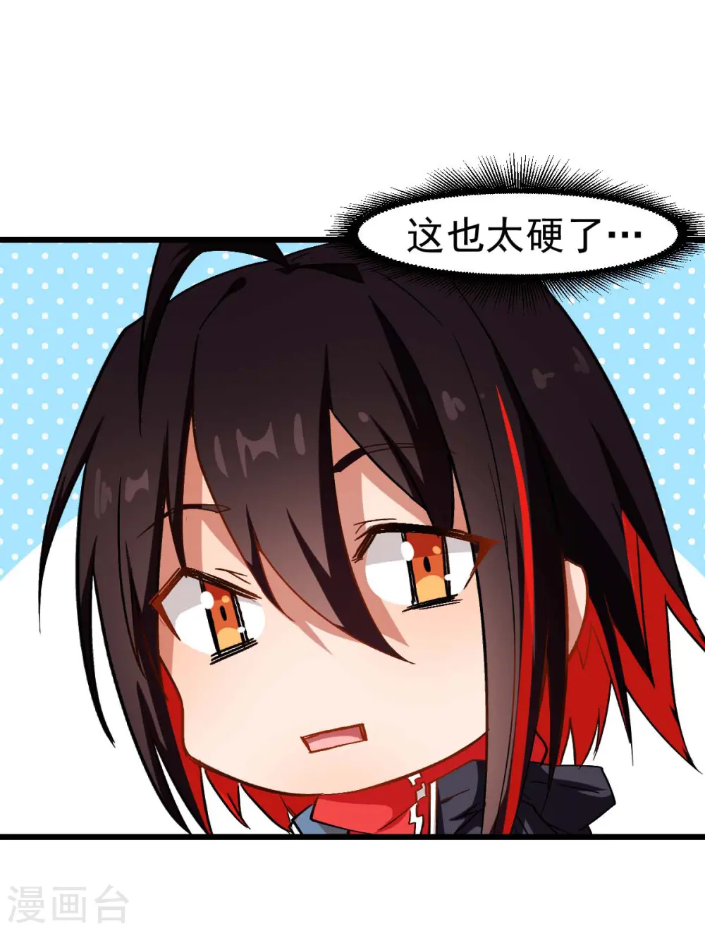 第96话 永不认输 第43页