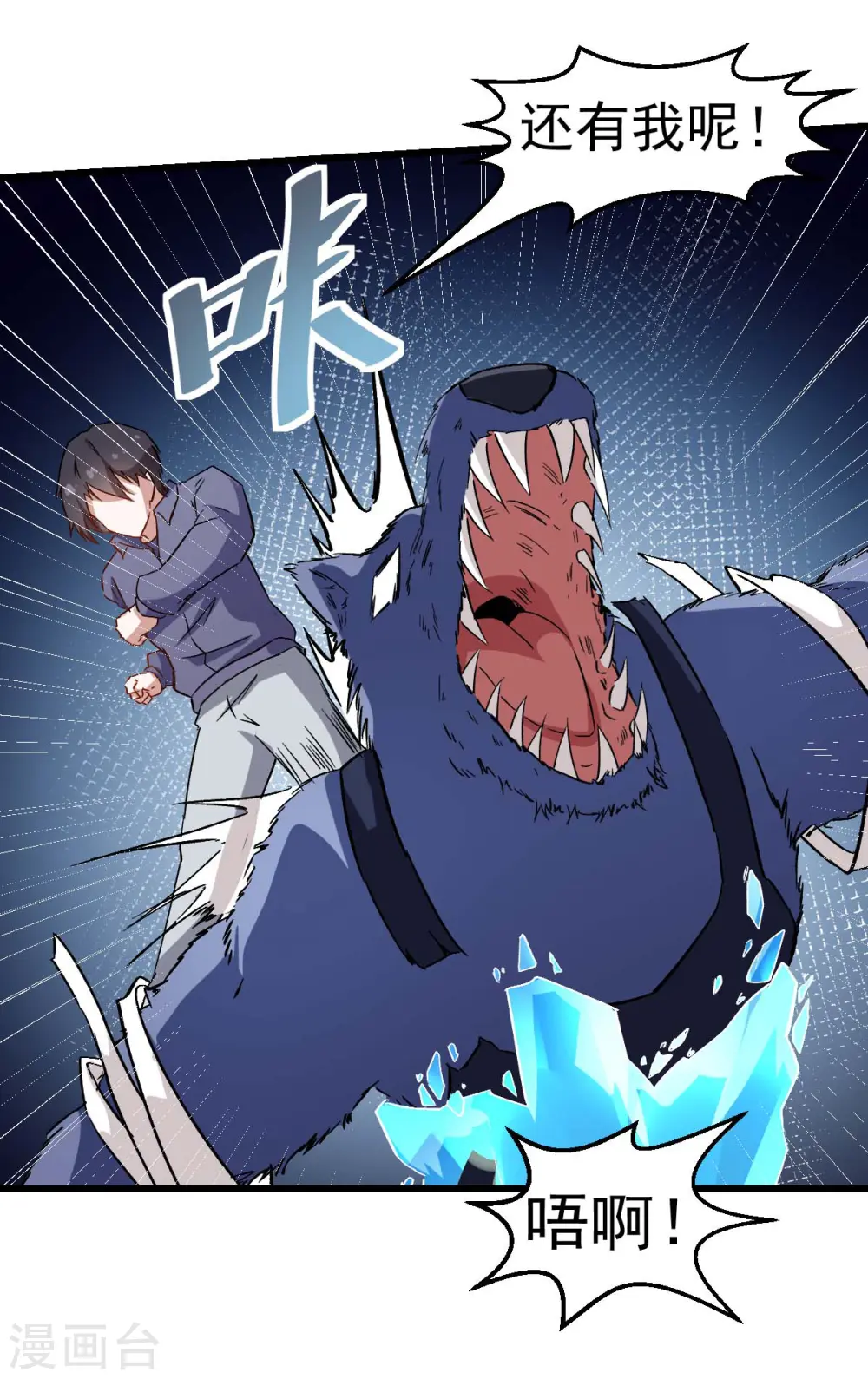 第96话 永不认输 第46页