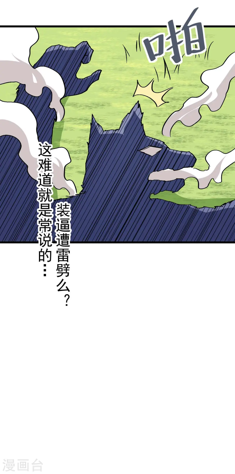 第96话 永不认输 第53页
