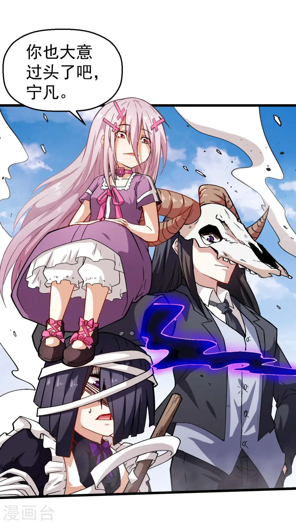 第95话 恶魔与木乃伊 第2页
