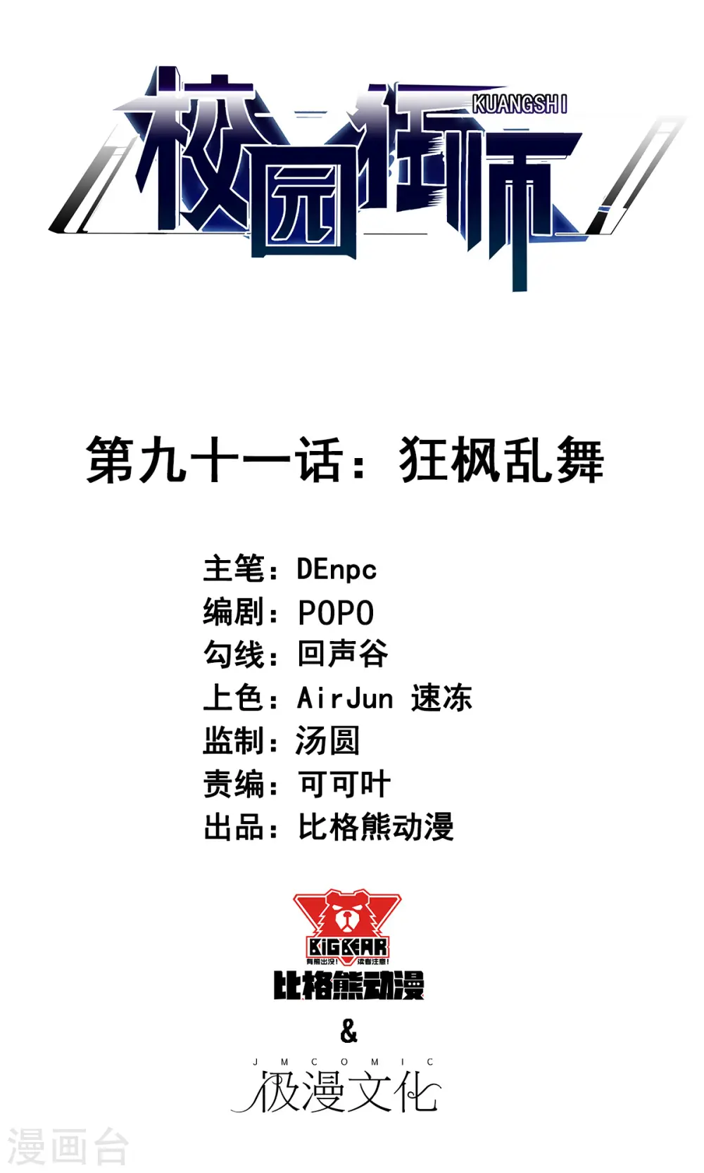 第91话 狂枫乱舞 第1页