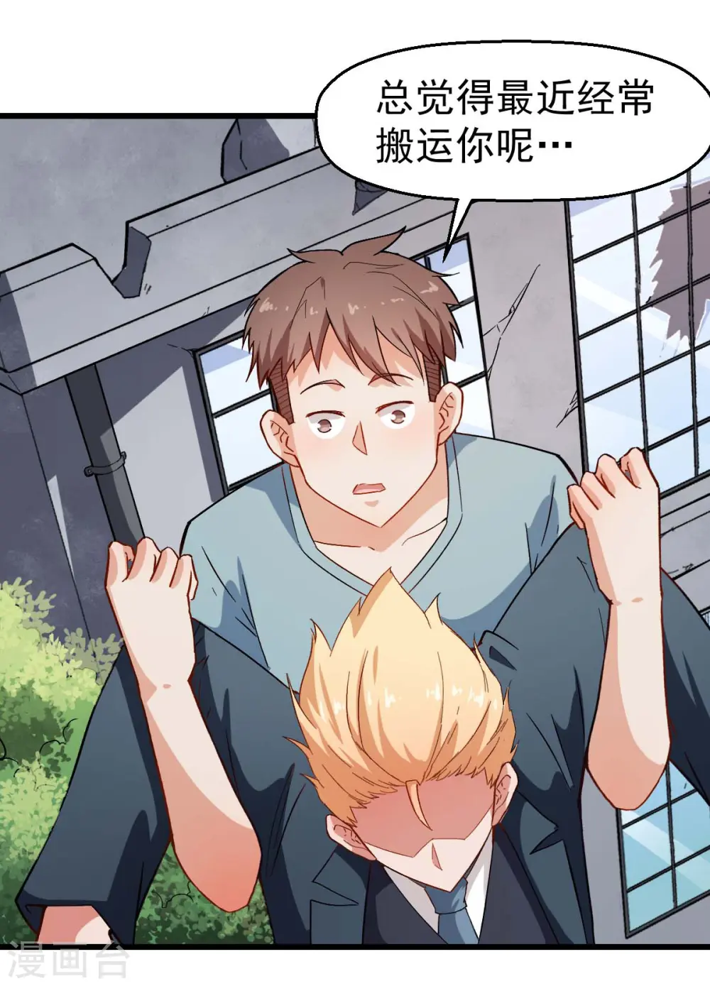 第91话 狂枫乱舞 第3页