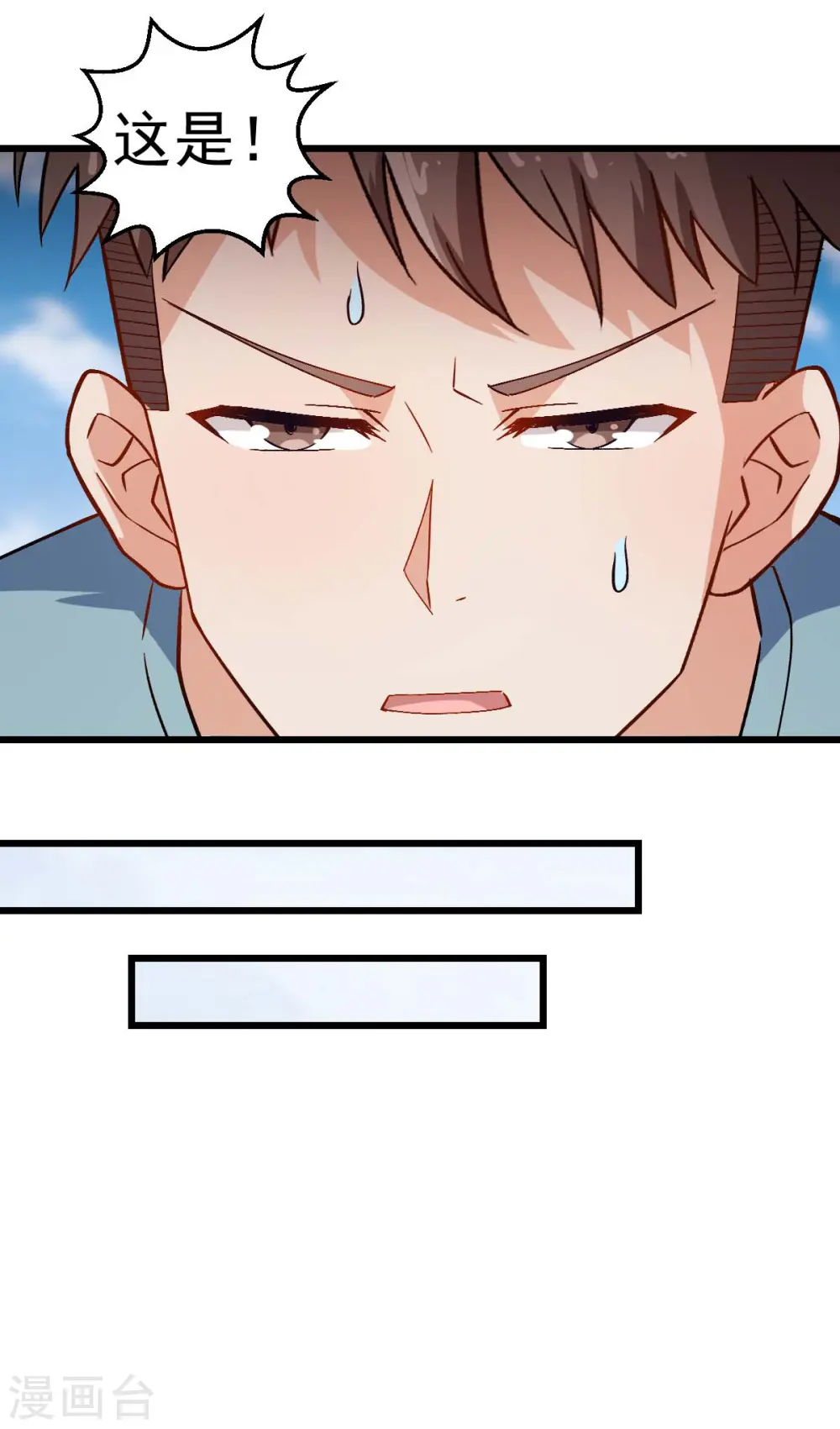 第91话 狂枫乱舞 第6页