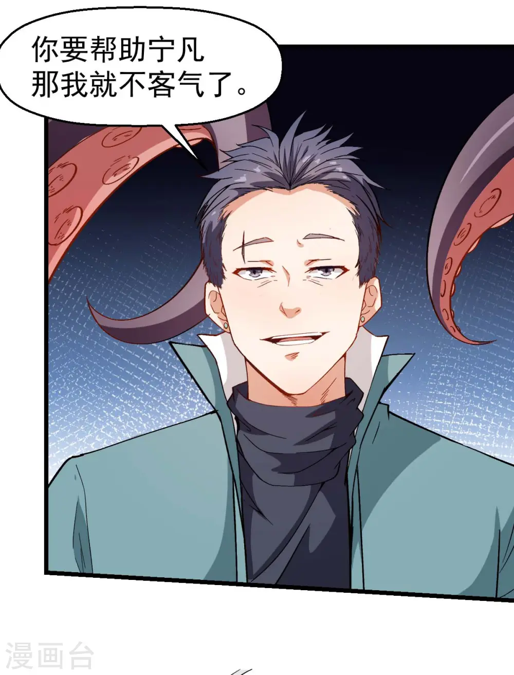 第91话 狂枫乱舞 第8页