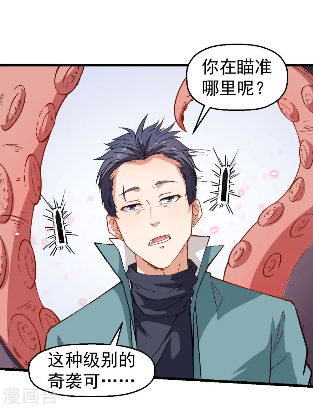 第91话 狂枫乱舞 第13页
