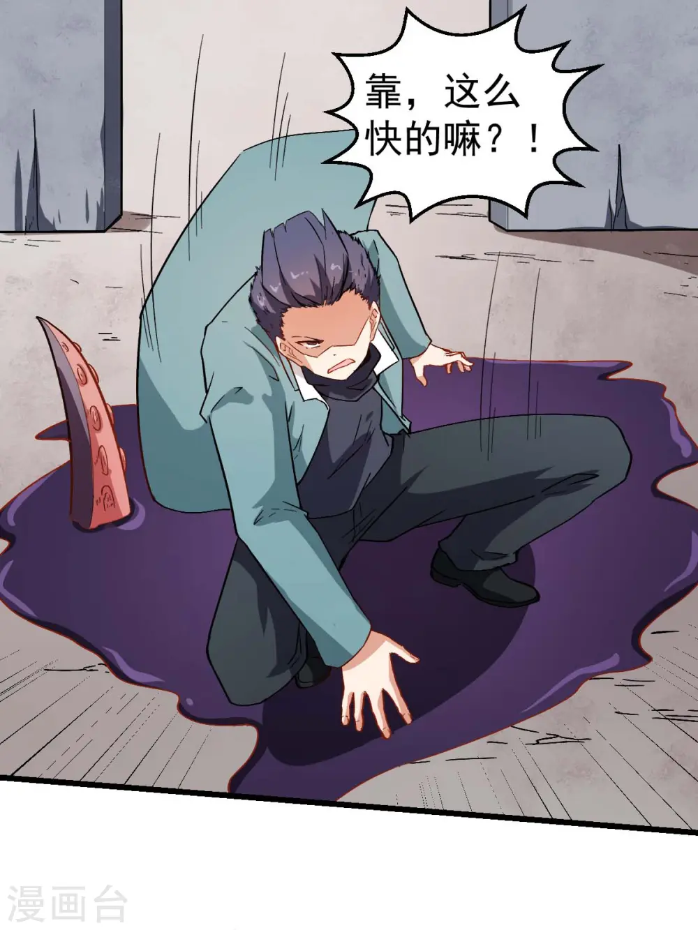 第91话 狂枫乱舞 第18页