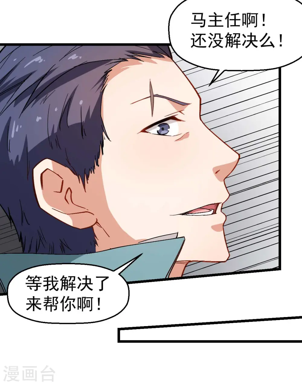 第91话 狂枫乱舞 第22页