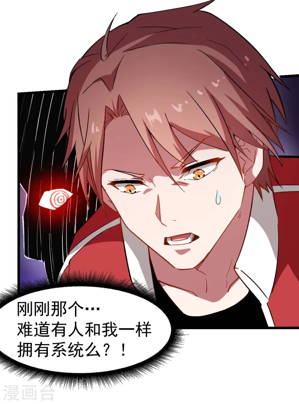 第91话 狂枫乱舞 第25页