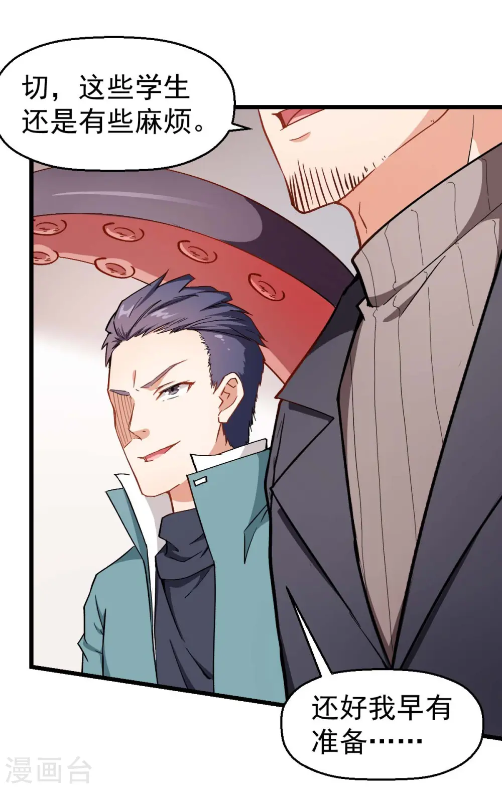 第91话 狂枫乱舞 第33页