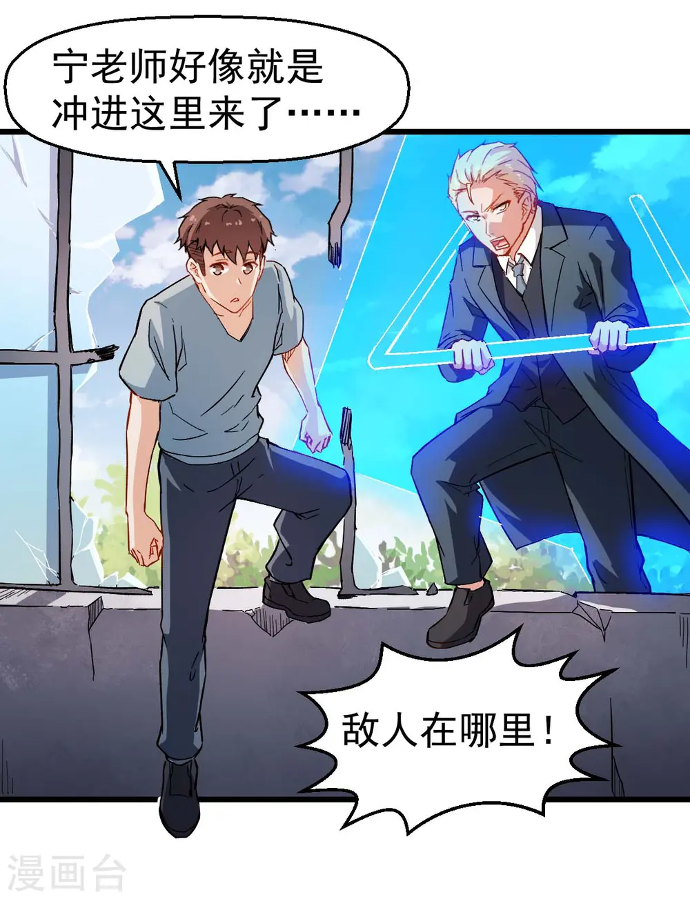 第90话 拜见名师 第3页