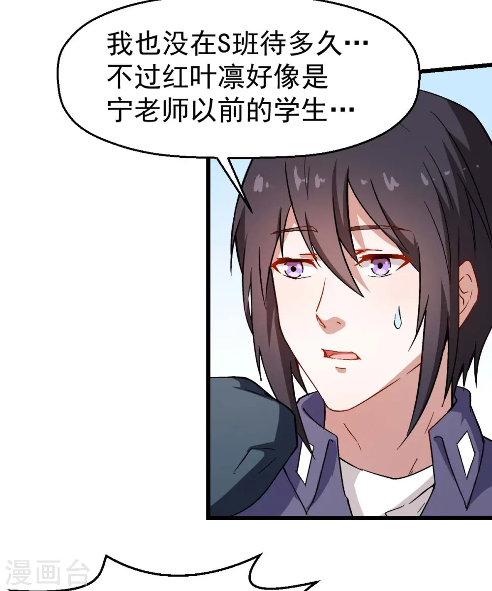 第90话 拜见名师 第10页
