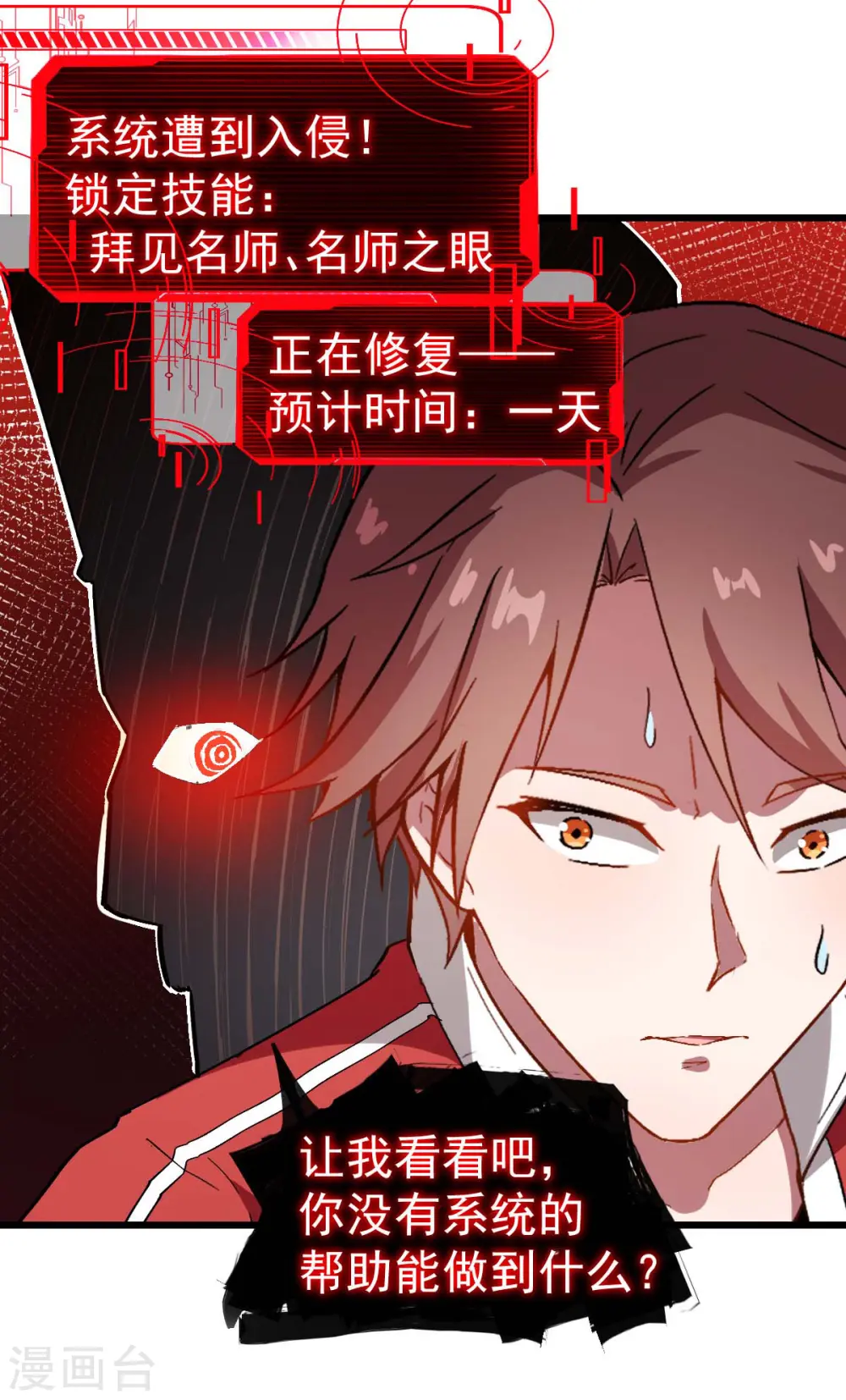 第90话 拜见名师 第27页