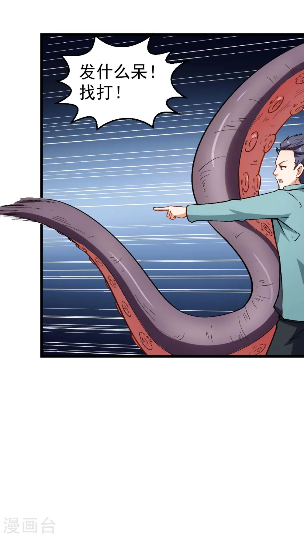 第90话 拜见名师 第28页