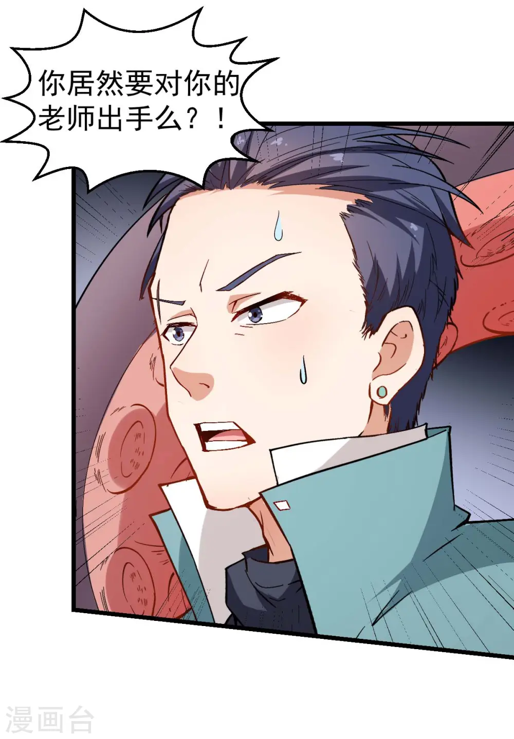 第90话 拜见名师 第32页