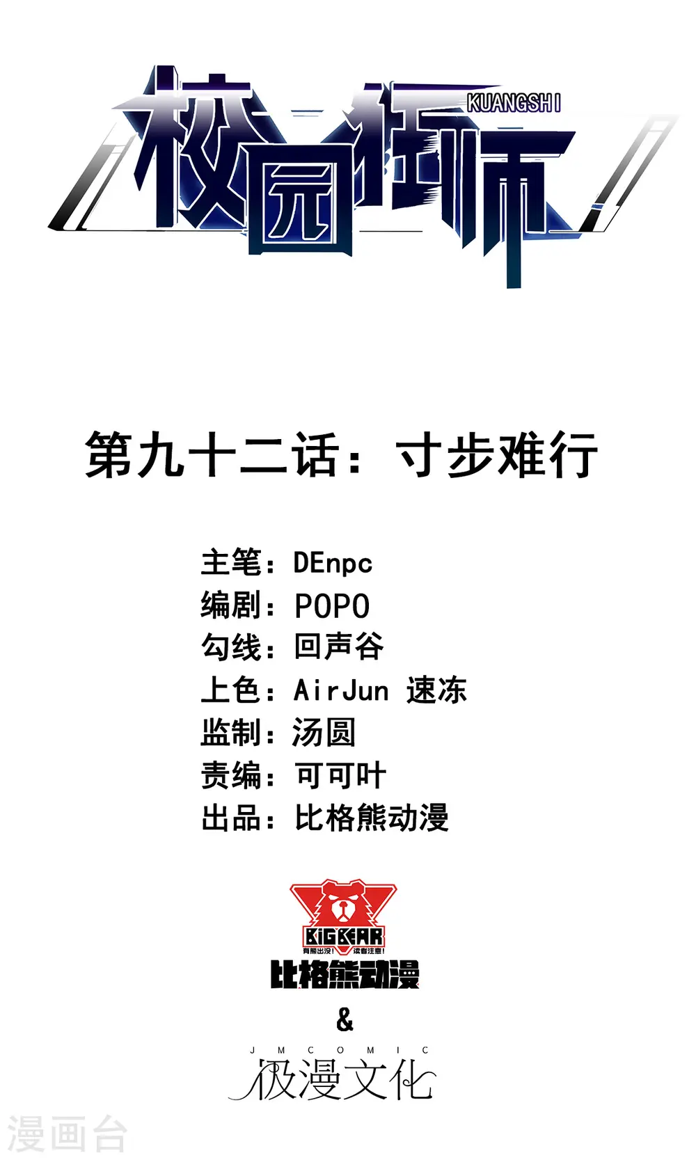 第92话 寸步难行 第1页