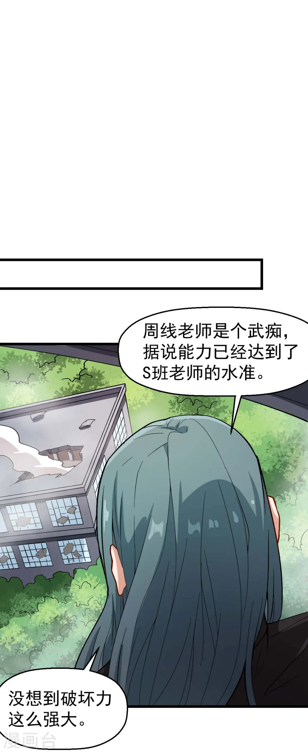第92话 寸步难行 第14页