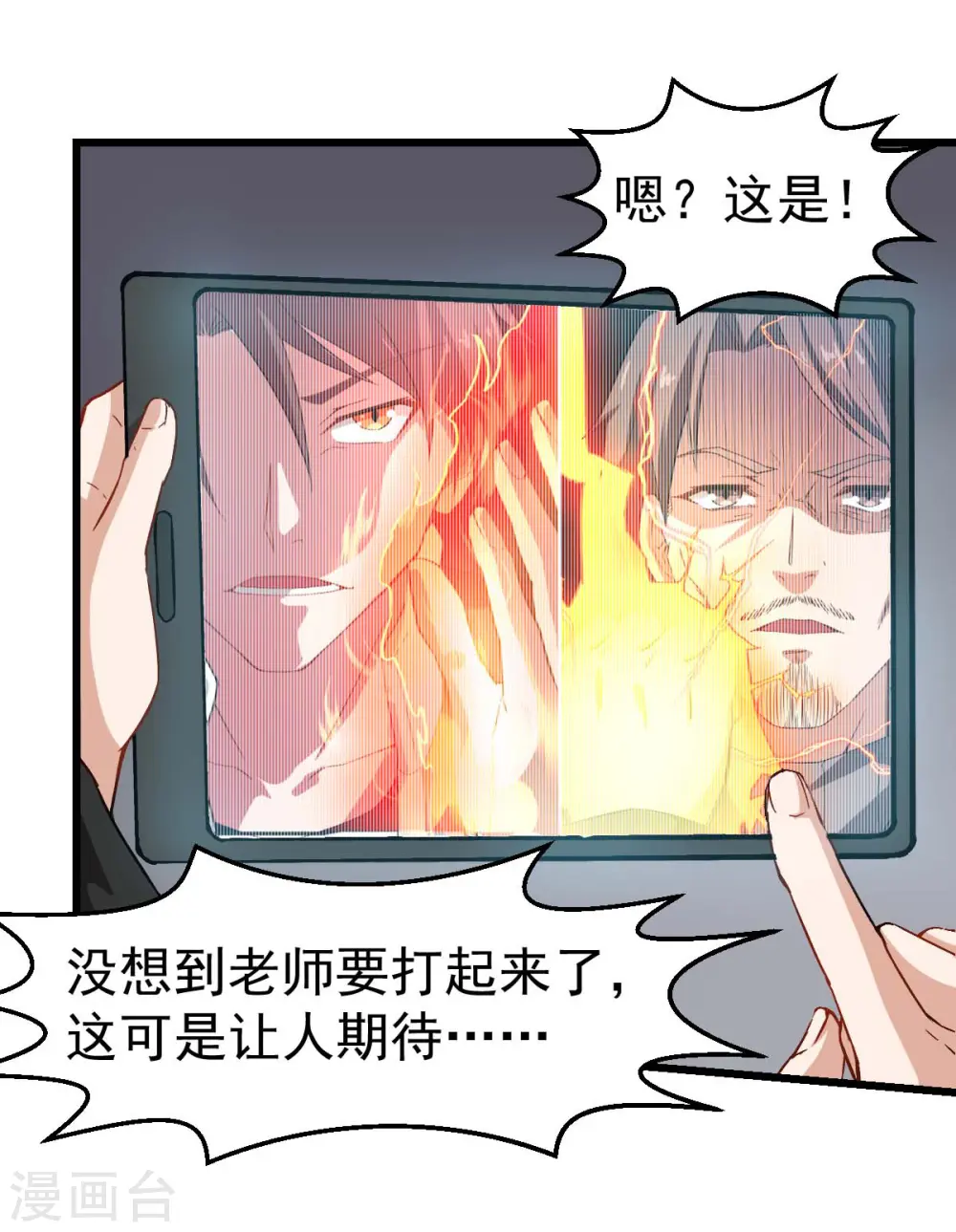 第92话 寸步难行 第15页