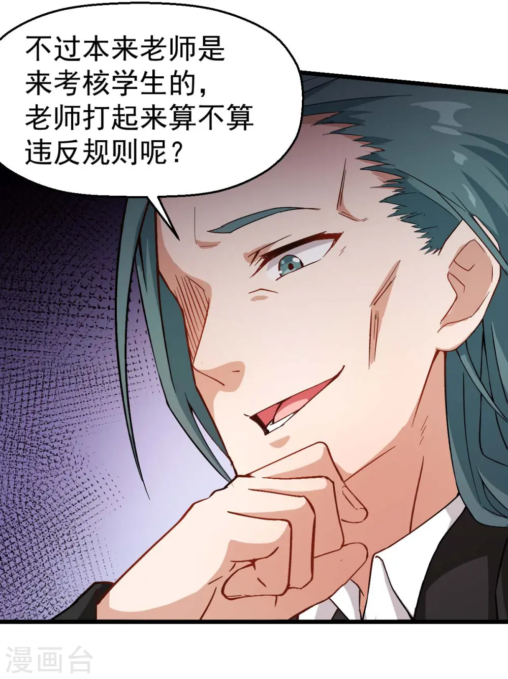 第92话 寸步难行 第16页