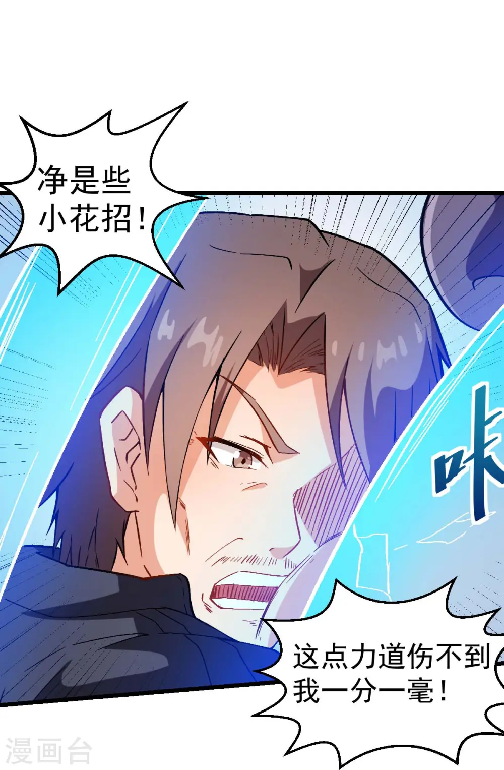 第92话 寸步难行 第27页