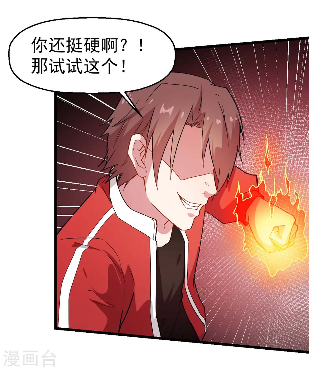 第92话 寸步难行 第28页