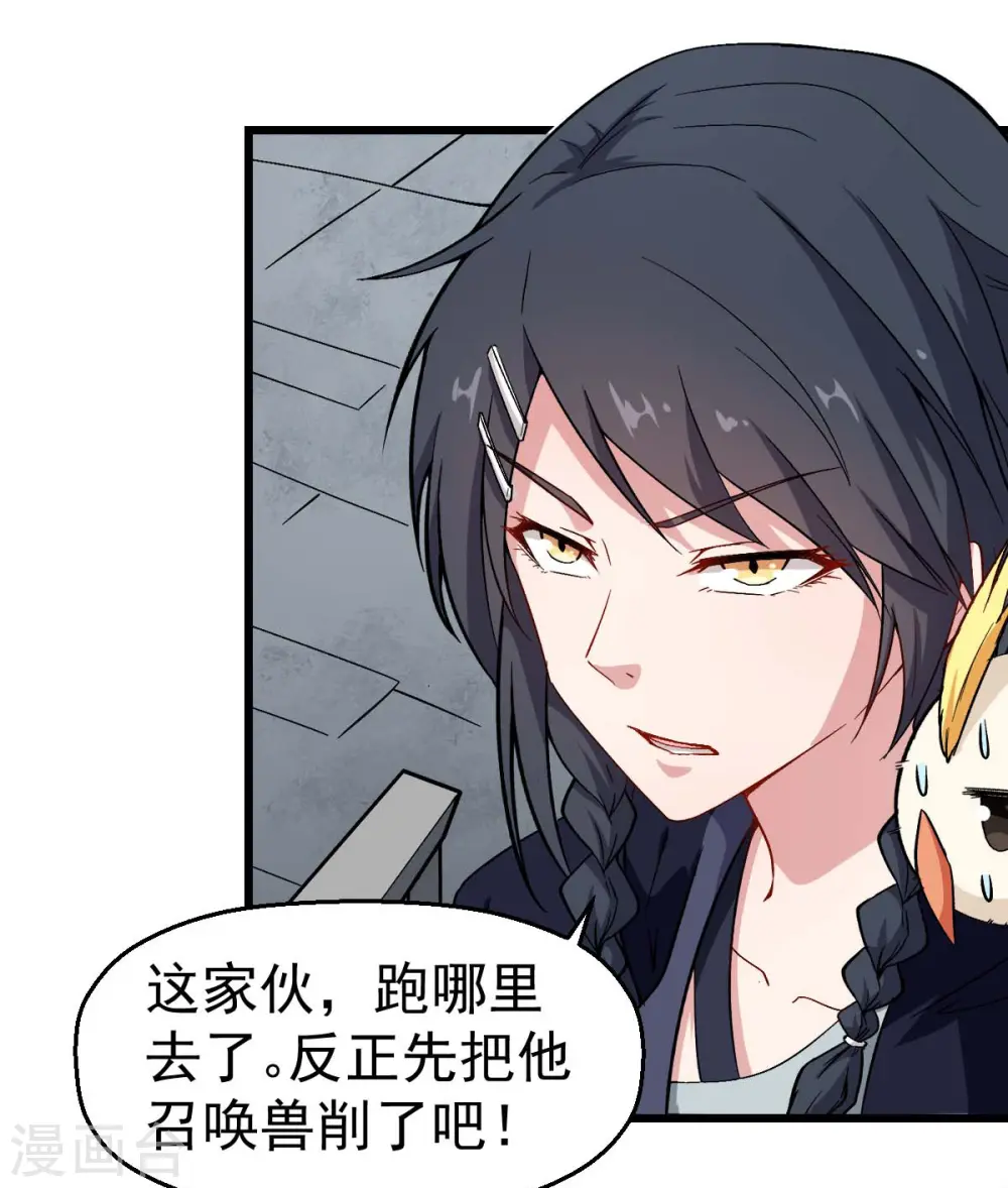 第88话 小鸡小鸡跑跑跑 第3页