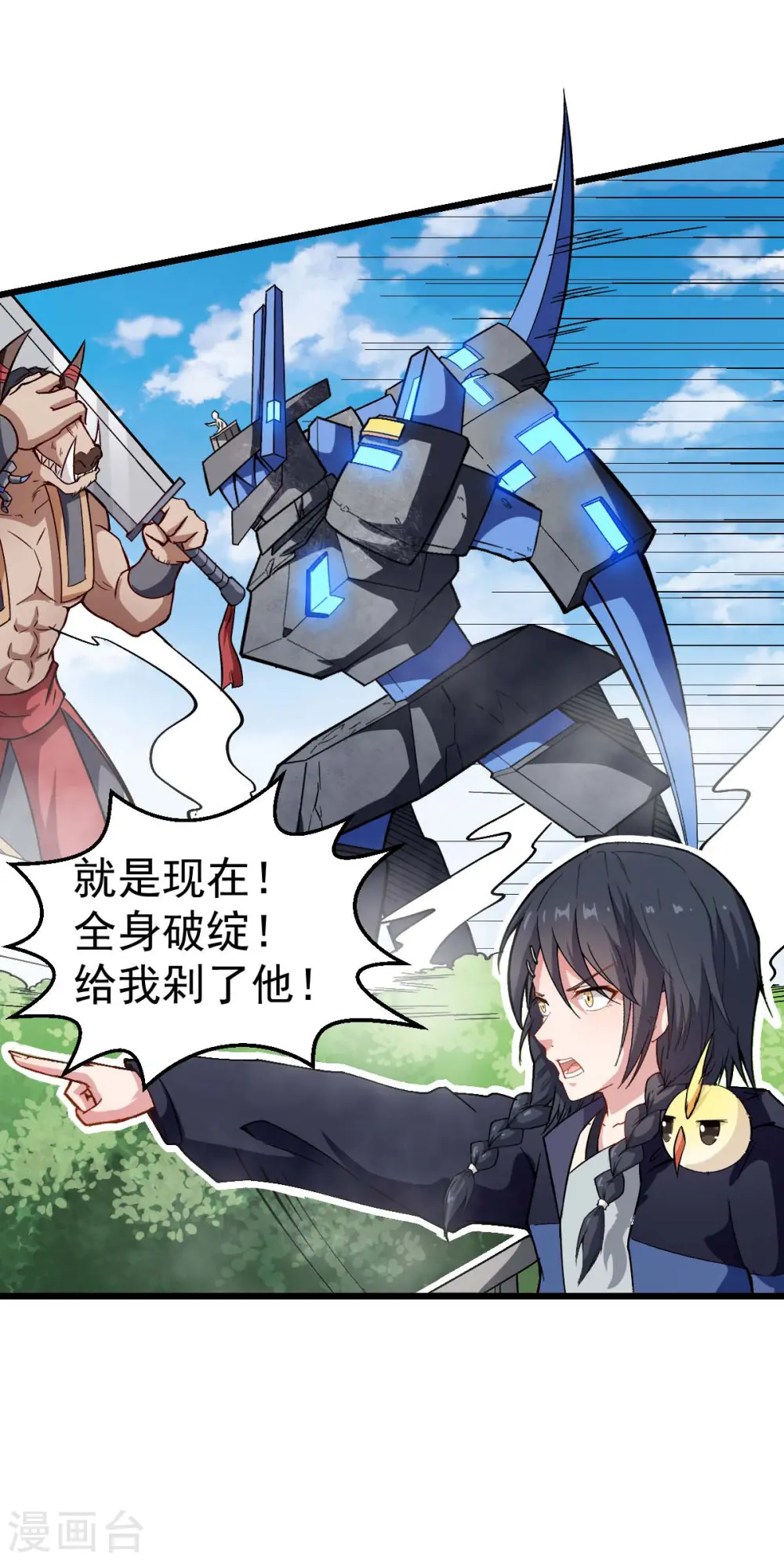 第88话 小鸡小鸡跑跑跑 第19页