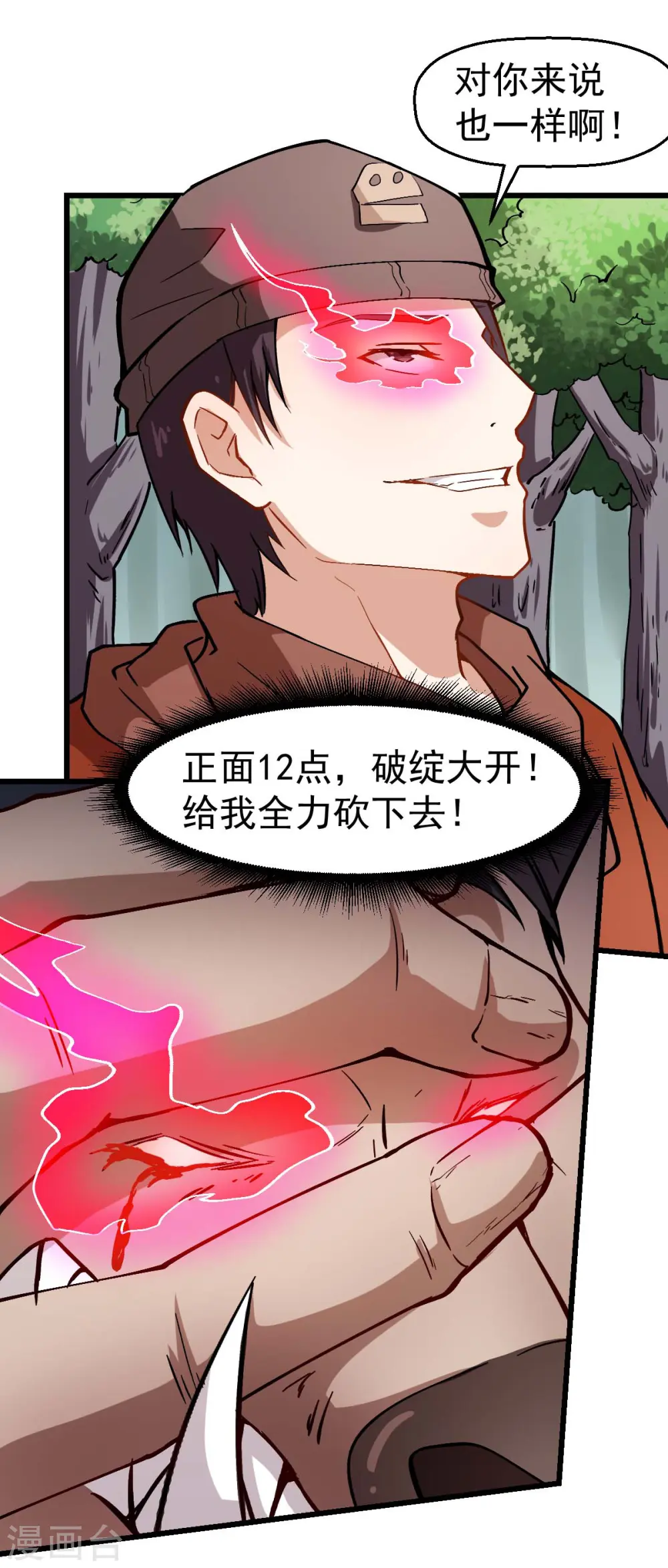 第88话 小鸡小鸡跑跑跑 第20页