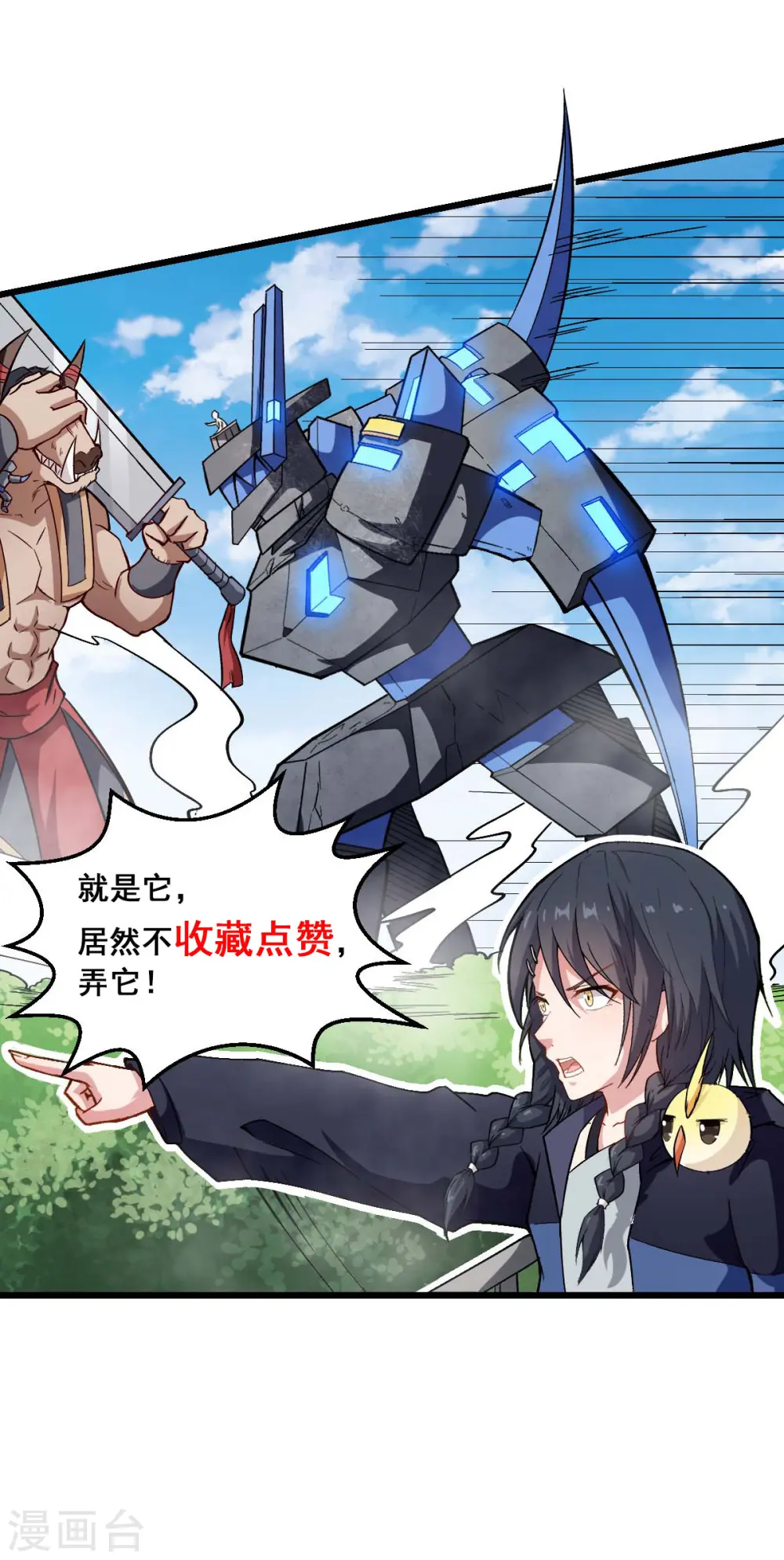 第88话 小鸡小鸡跑跑跑 第33页