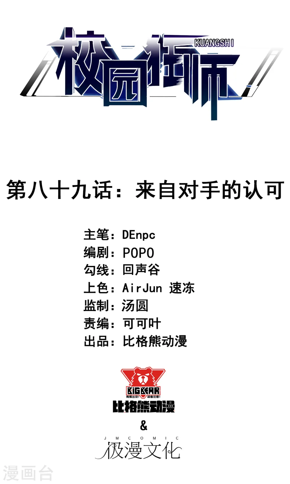 第89话 来自对手的认可 第1页