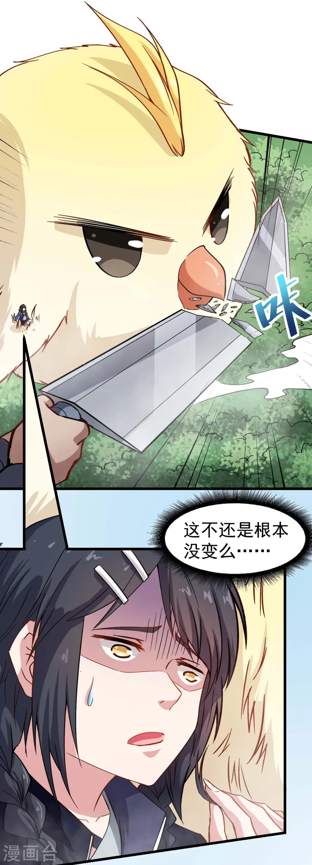 第89话 来自对手的认可 第10页