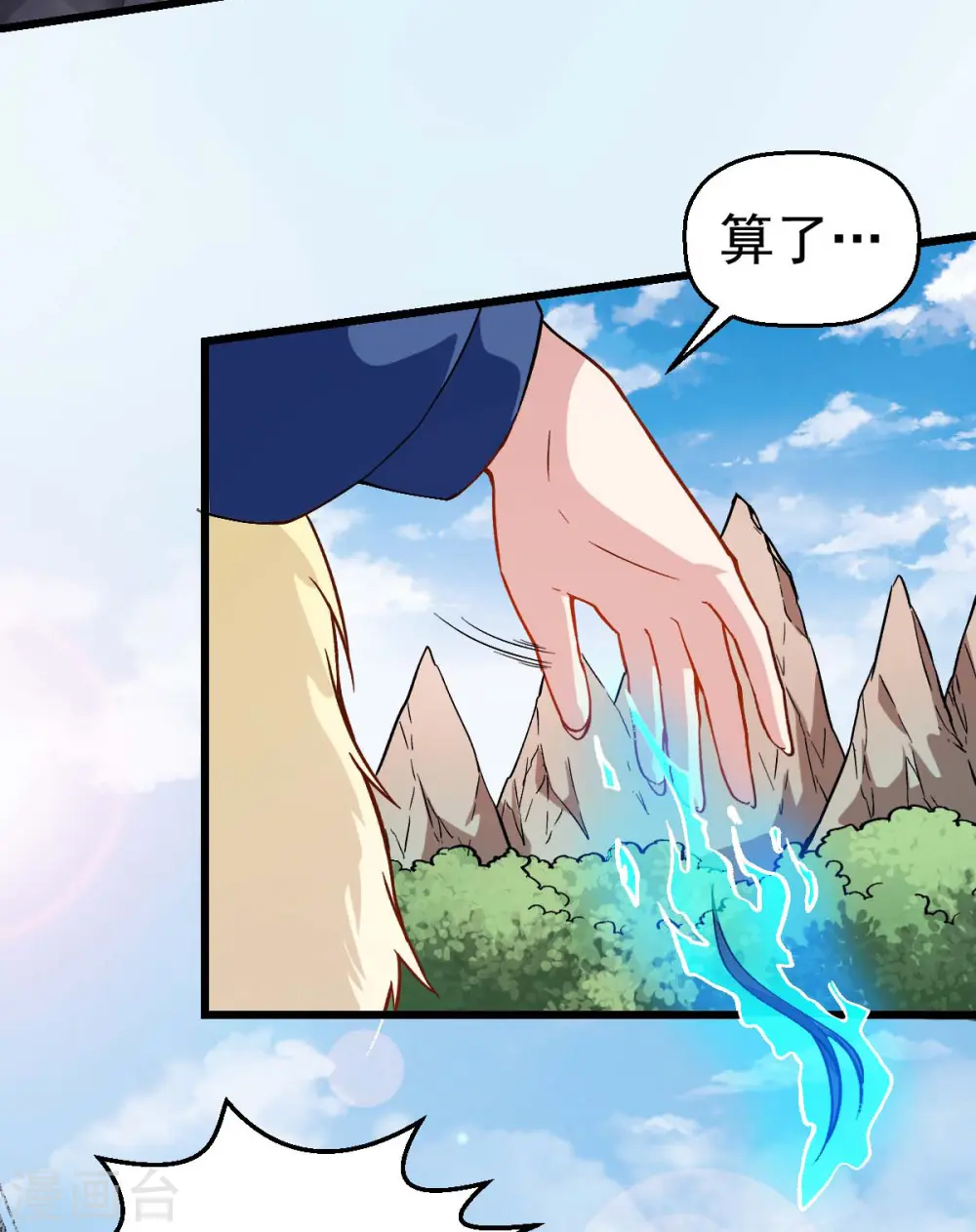 第89话 来自对手的认可 第11页