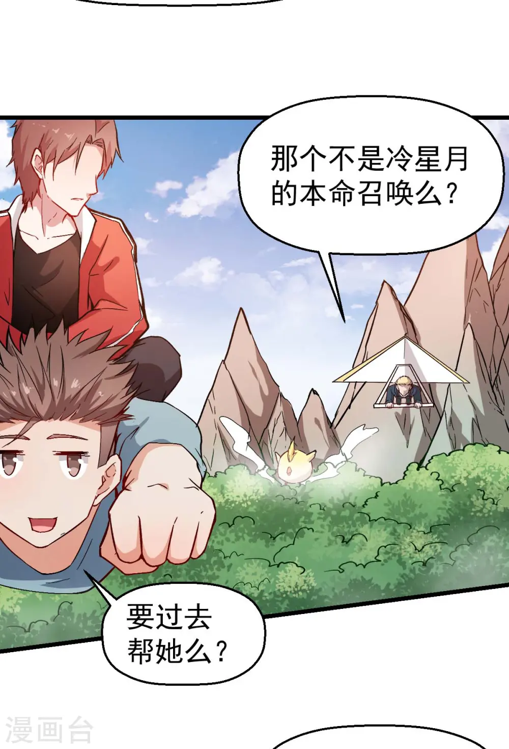第89话 来自对手的认可 第22页