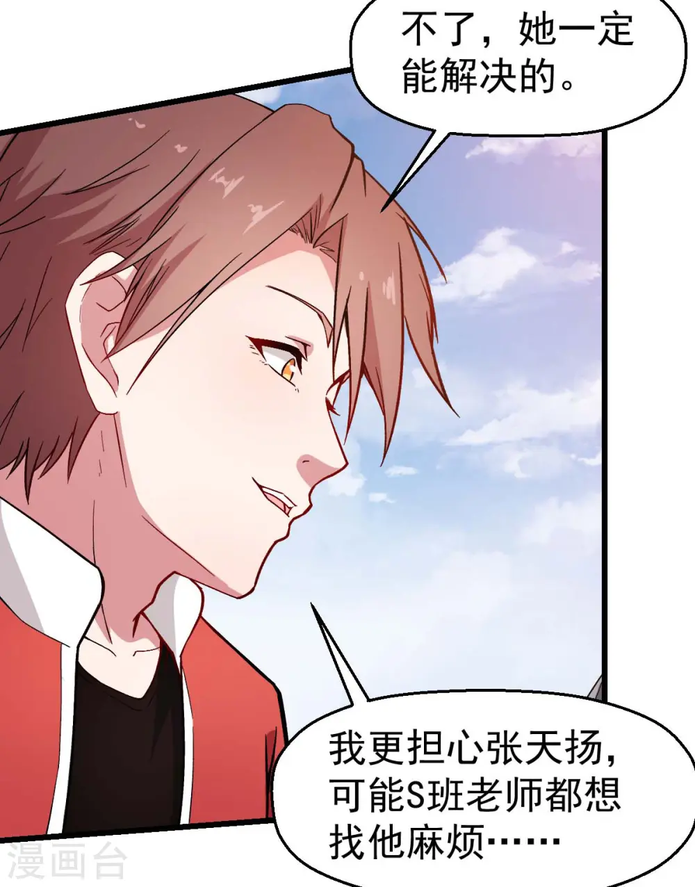 第89话 来自对手的认可 第23页