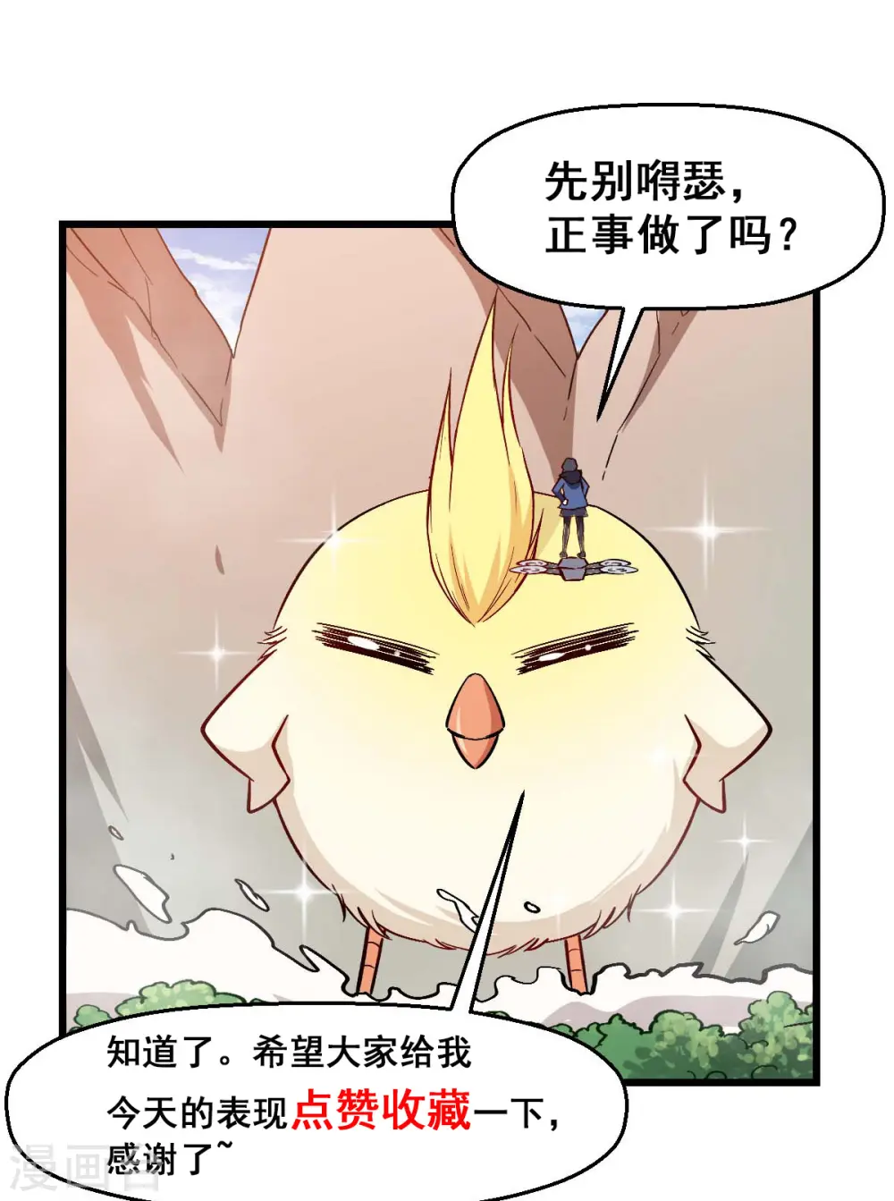 第89话 来自对手的认可 第42页