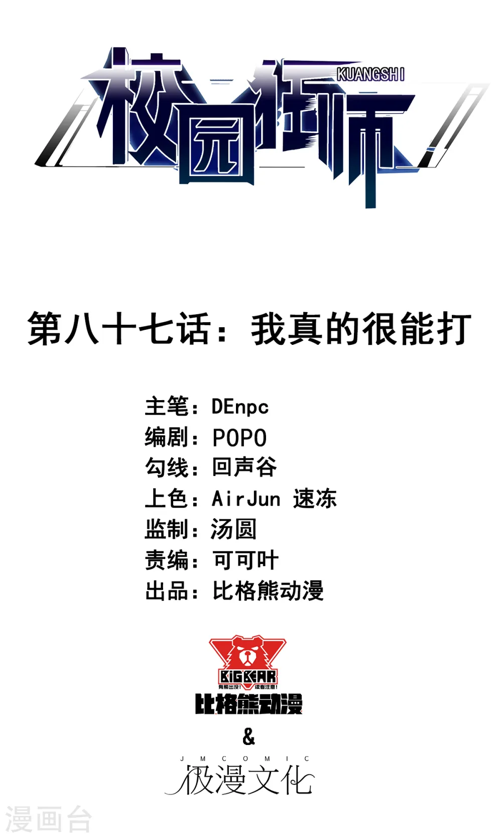 第87话 我真的很能打 第1页