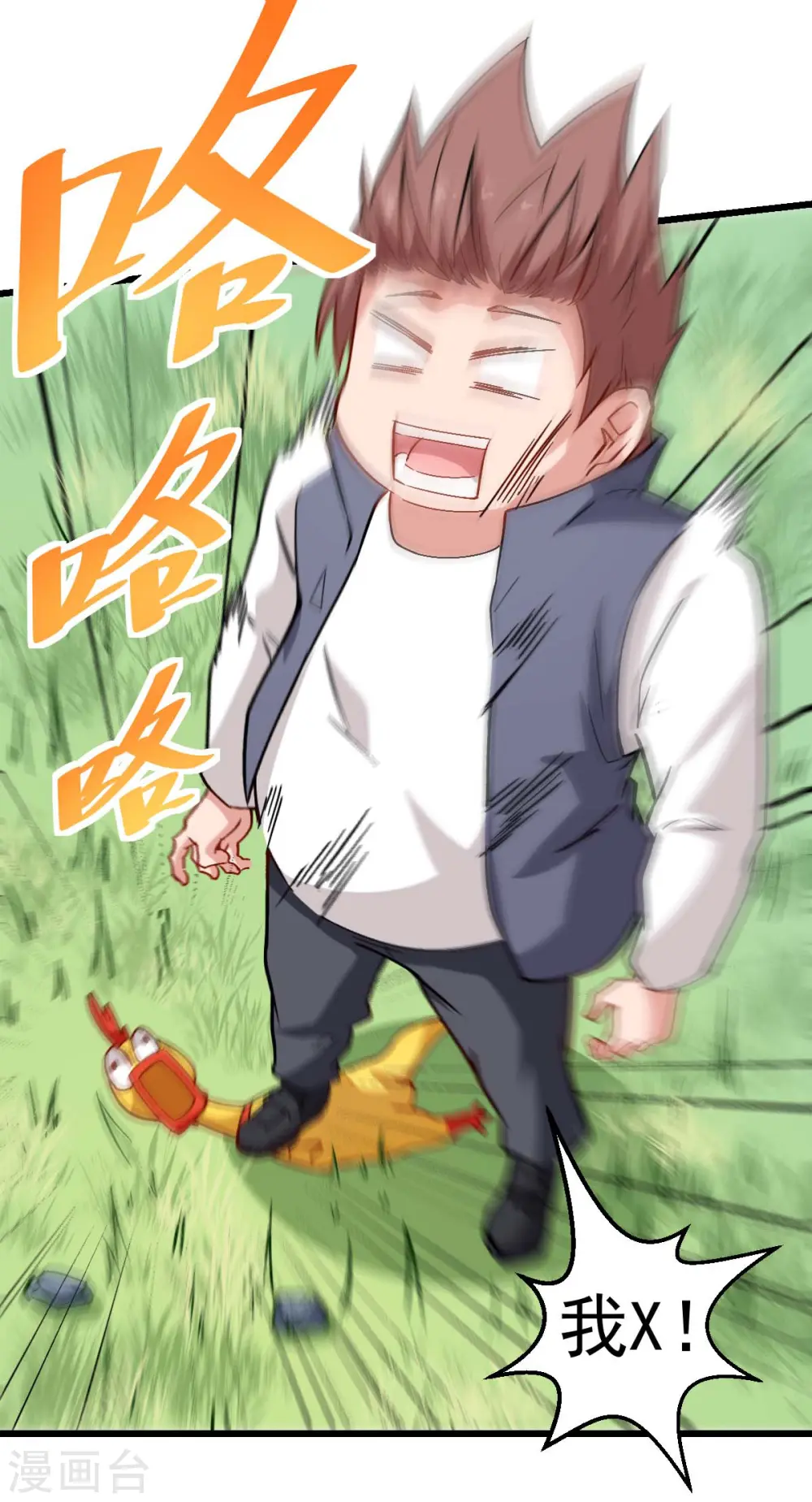 第87话 我真的很能打 第9页