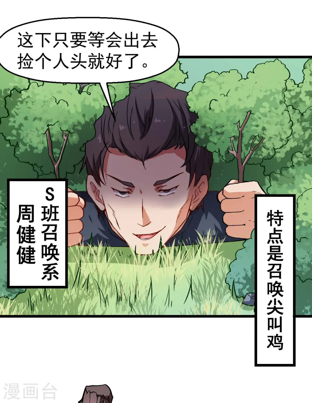 第87话 我真的很能打 第14页